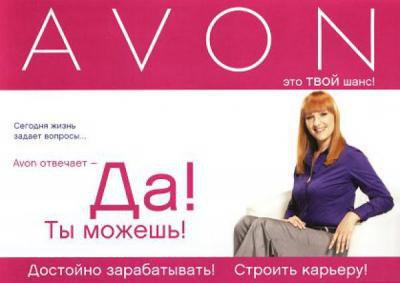 avon вакансия представителя в Омске